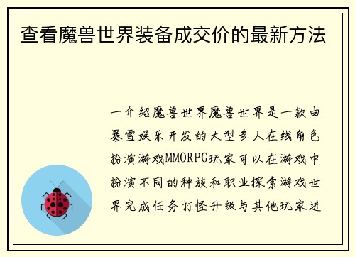 查看魔兽世界装备成交价的最新方法